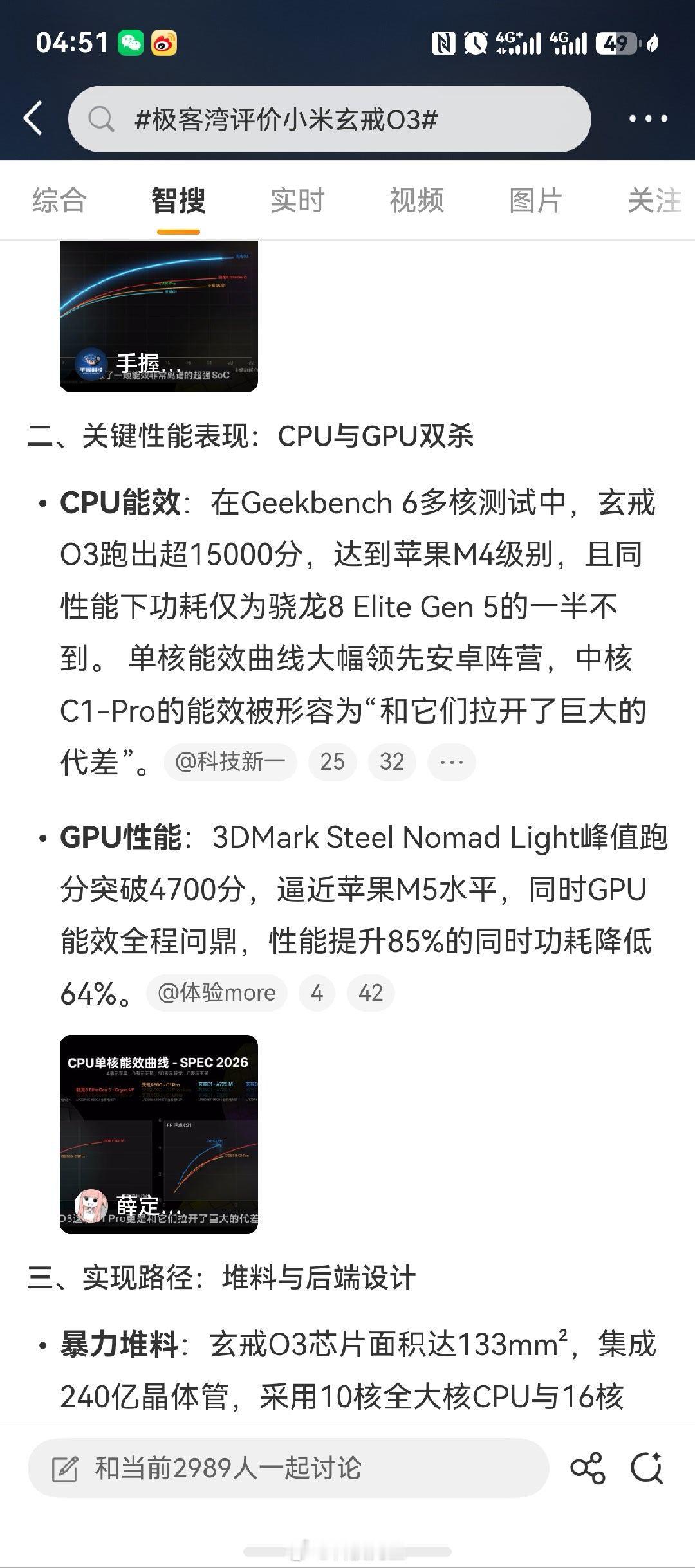 #极客湾评价小米玄戒O3#台积电代工，DietoDie模式设计，和华为韬定律技术不是一回事儿。芯片设
