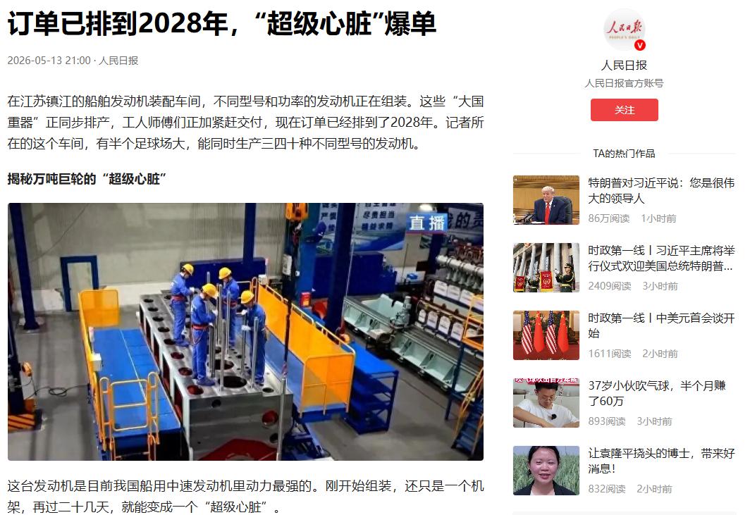 突然爆单，谁都没想到势头这么猛！5月13日人民日报报道：咱们国产自研的顶尖船用中