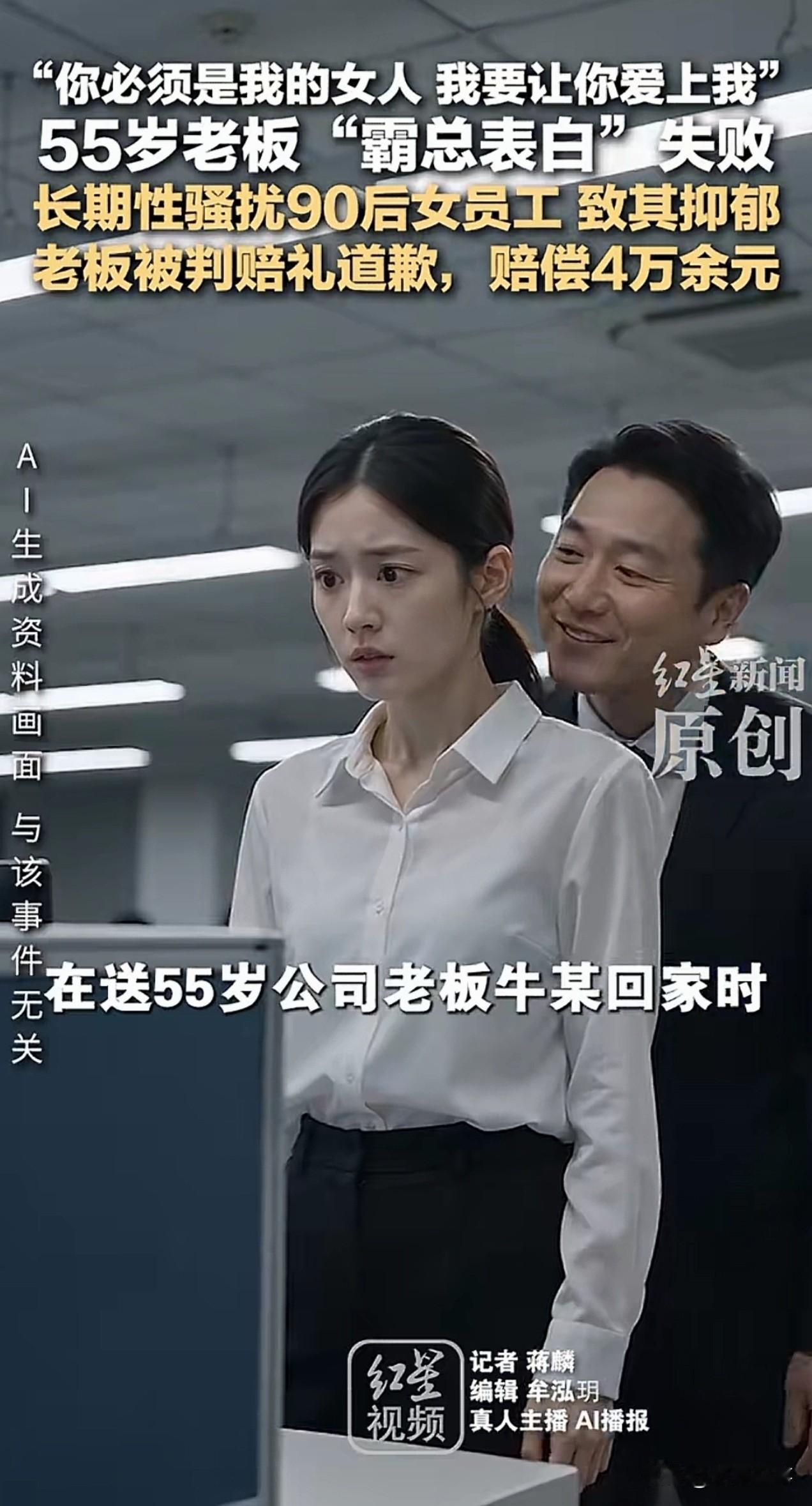 离谱，电视剧都不敢这样演！河南许昌，55岁老总对92年女员工“霸道表白”，张嘴就