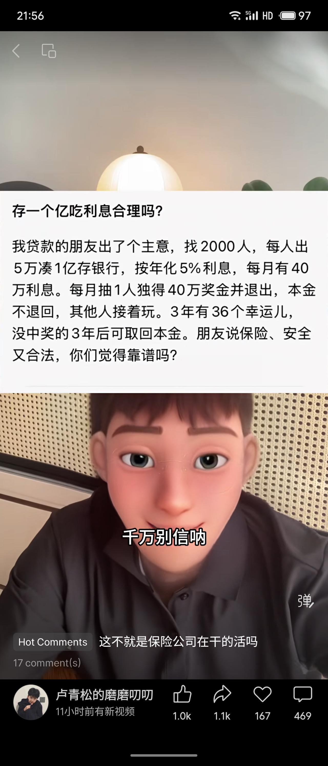 朋友提议：2000人各出5万凑1亿存银行，年息5%月得40万，每月抽一人独得40