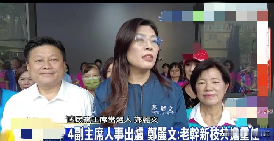郑丽文今日开始谢票之旅，首站赴花莲，傅昆萁全程陪同，郑丽文就两波人事任命作出说明