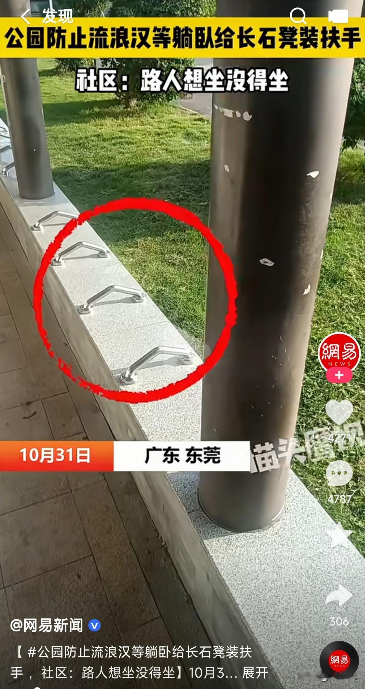 听说公园给长石凳装扶手是为了防止流浪汉躺卧，这防止流浪汉躺卧了，那路人想坐下看会