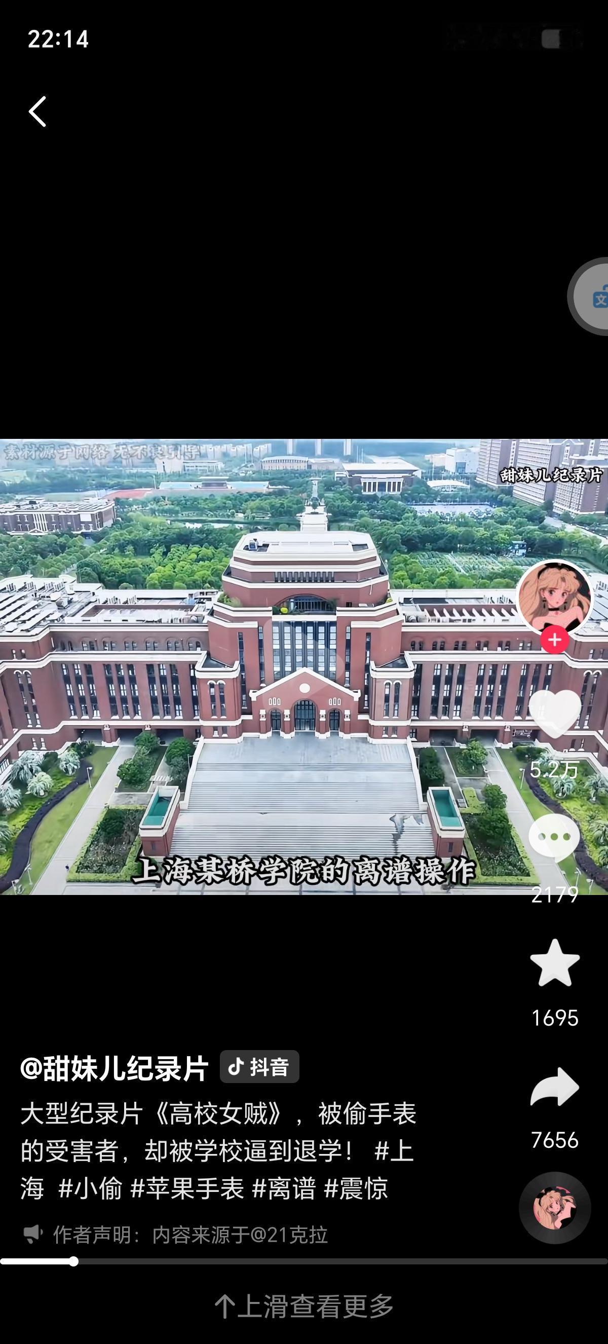 上海高等名校上海剑桥学院，一大一来的内蒙女生刚上4天学就因为自己价值4千多的苹果