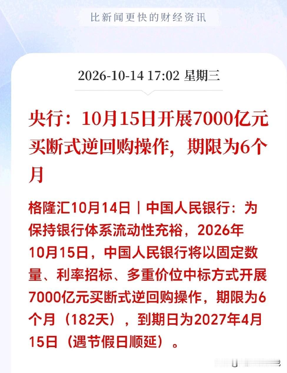 A股明天有望一触即发！盘后突发重磅大利好！央行及时出手释放重磅大利好！10