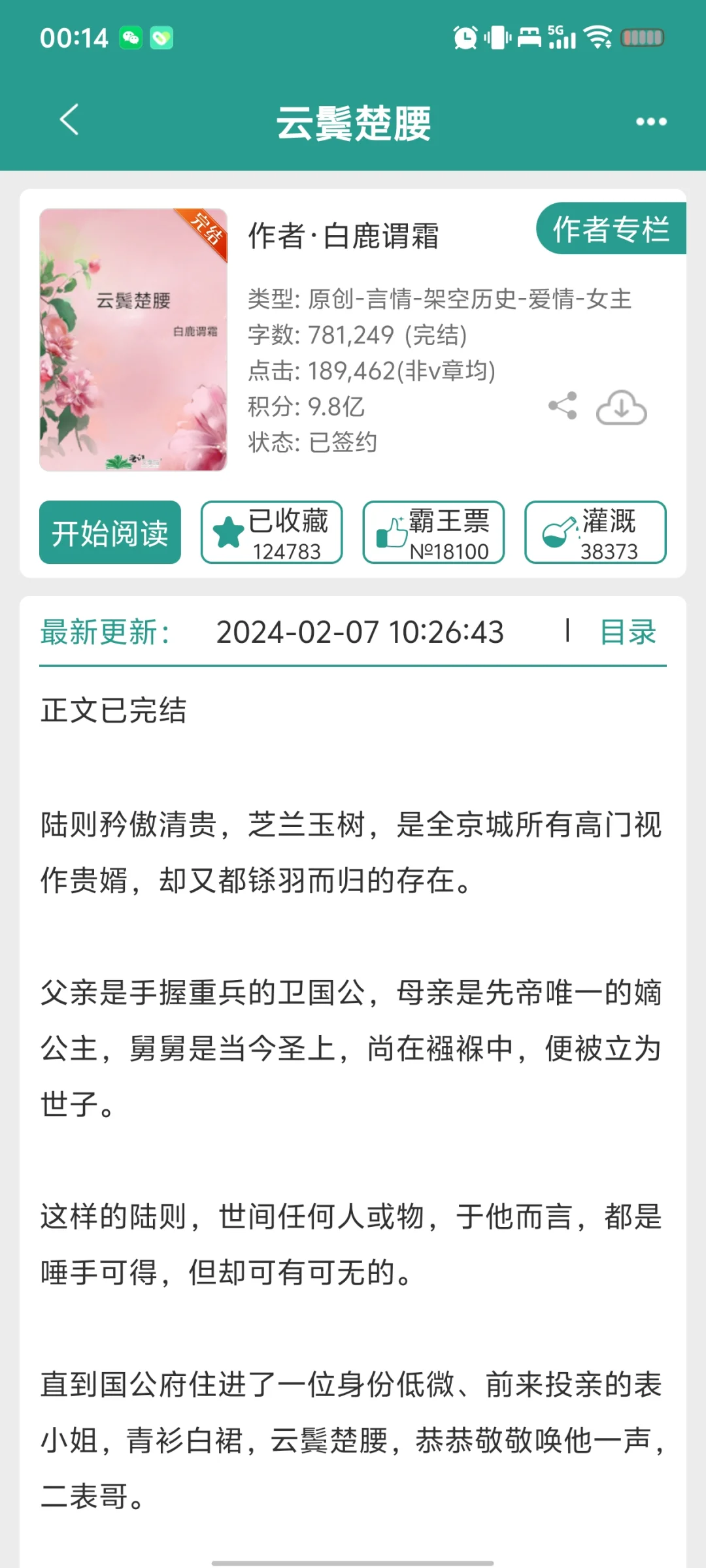 表小姐vs世子爷