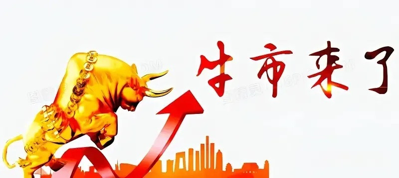 别怕，这轮牛市还没疯！A股历史上，每一轮真正的超级牛市，都是散户蜂拥入场、鸡犬升