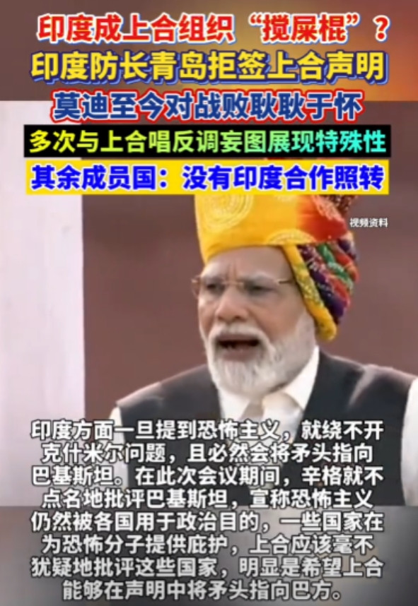 伊朗这次干得漂亮，印度搅屎棍拒签声明遭到群嘲！这次上合组织的会议确实令人眼前一