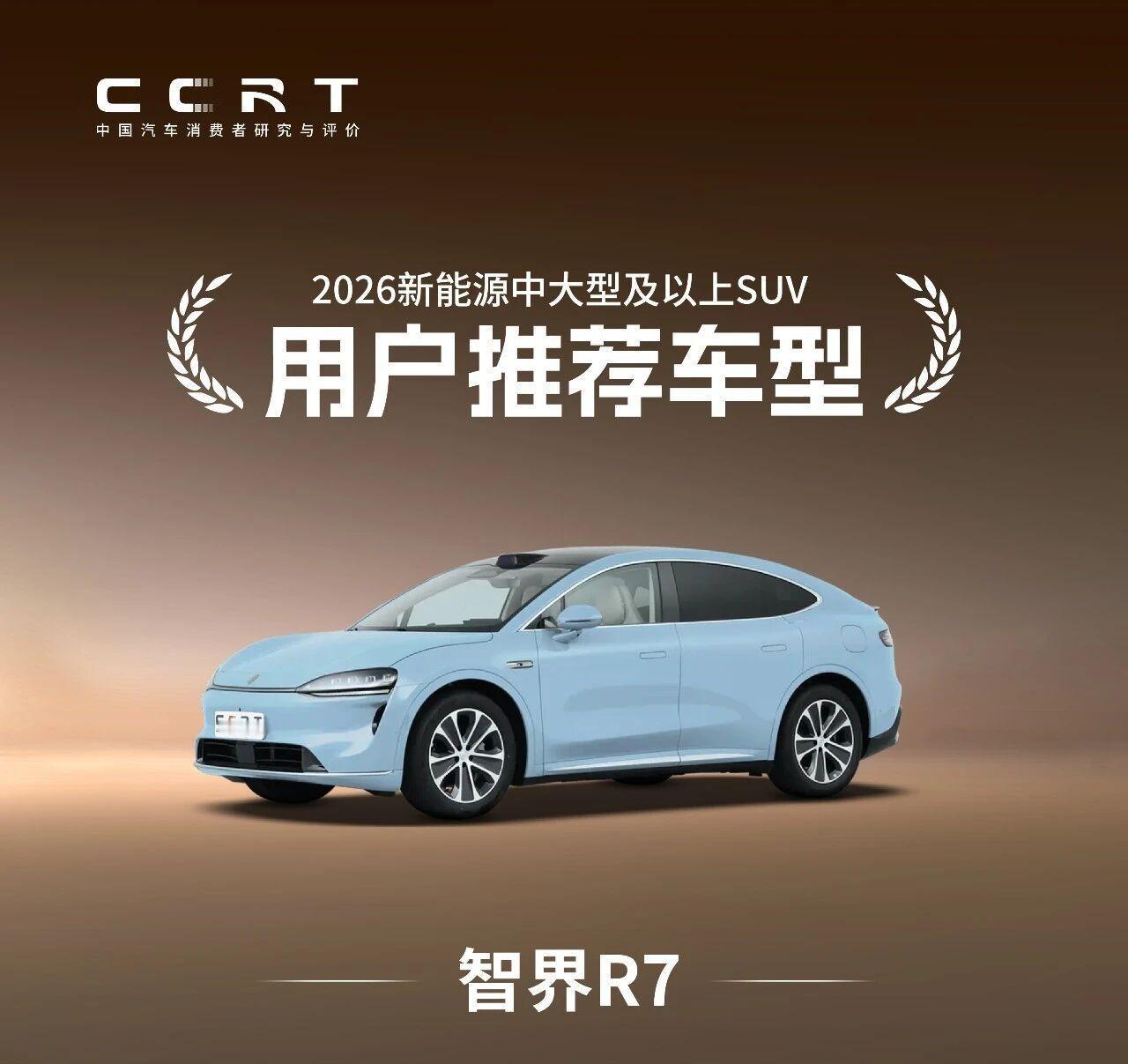 赵长江称智界R7是7系价格8系体验智界R7焕新诚意十足，优化底盘架构、提升整车续