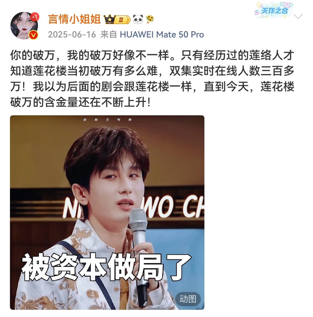 三年过去，成毅莲花楼的破万含金量还在上升！