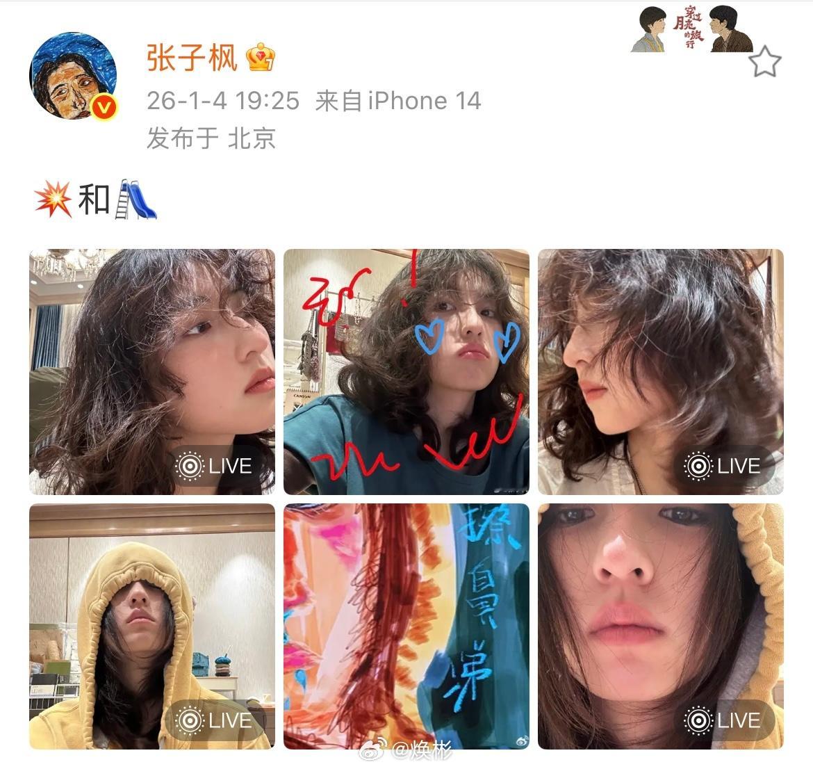 好看的张子枫也还在用iPhone14