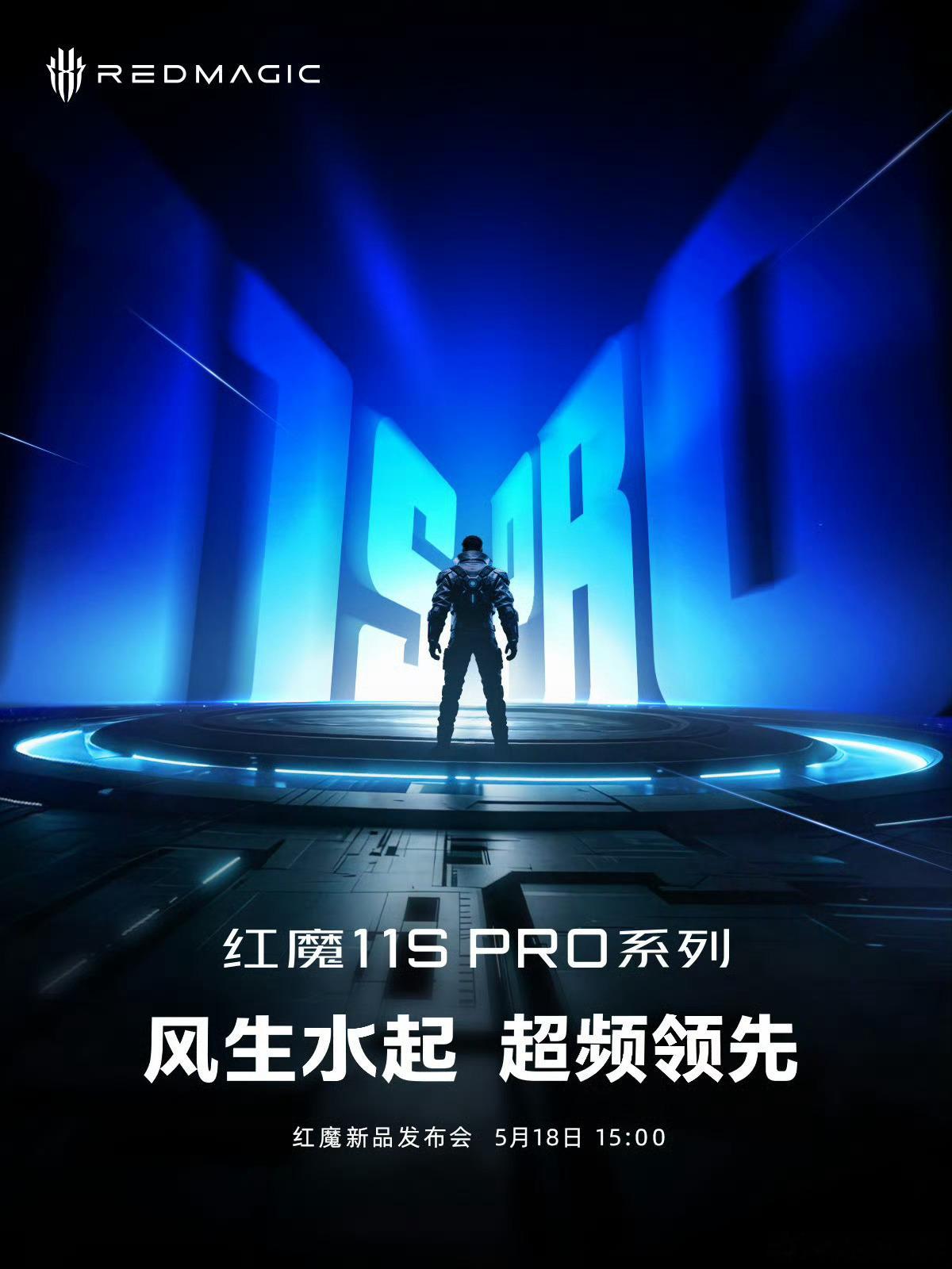 红魔11SPro系列官宣，超频的骁龙8EliteGen5领先版+风扇+水