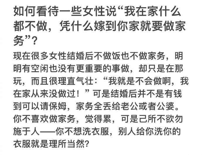 在家什么都不做，凭什么嫁到你家就要做家务？这话说得好，嫁出去的闺女泼出去的水，别