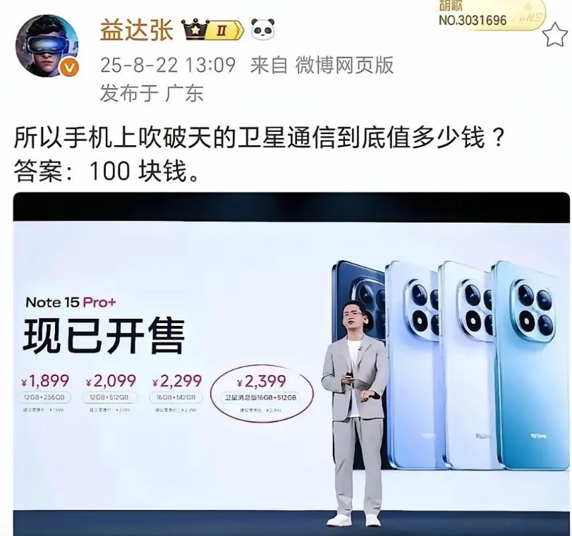 手机卫星通信功能值多少钱？有博主说，吹破天的卫星通信功能只值100元，看来也没