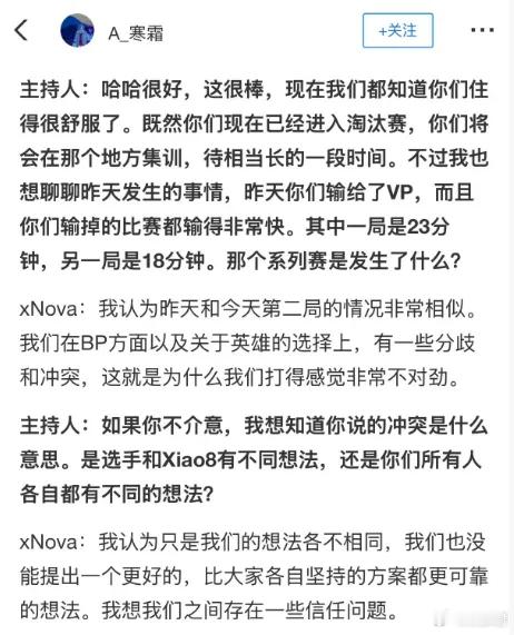昨天XG赢了之后Xnova接受采访，主持人就很直接的问啊为什么打VP16分钟就G