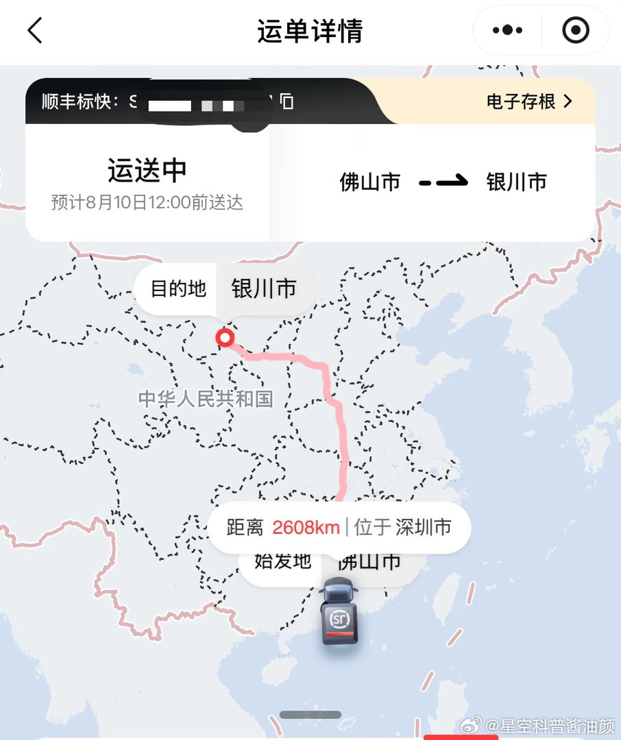被顺丰坑死了！卧密码顺丰快递！！8月7号下单了顺丰快递，把三脚架望远镜和无人机这