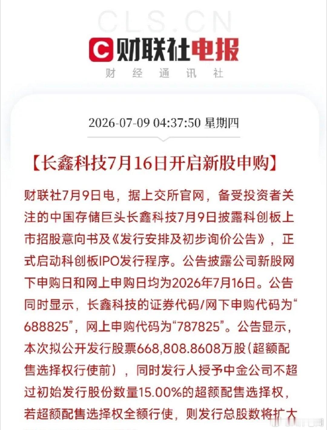 凌晨4点，一道来自资本市场的重磅消息，像一颗投入深海的巨石，激起了远比表面交易数
