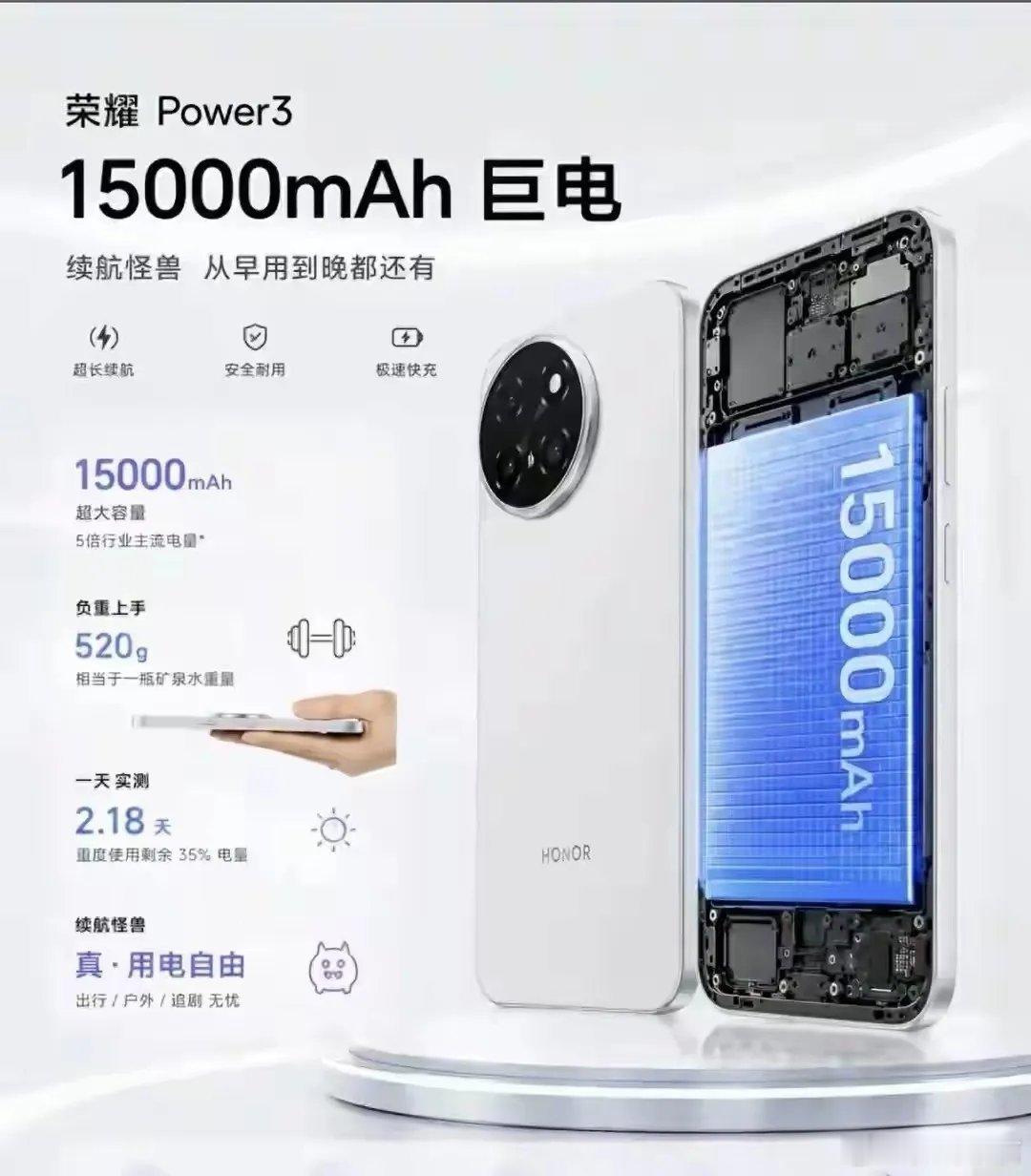 荣耀Power3这次直接放大招，搭载15000mAh青海湖超大电池诚意拉满，同档