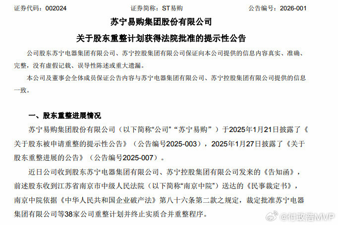 令人唏嘘！近日，苏宁易购及38家关联企业高达2387亿元债务被执行，苏宁创始人张