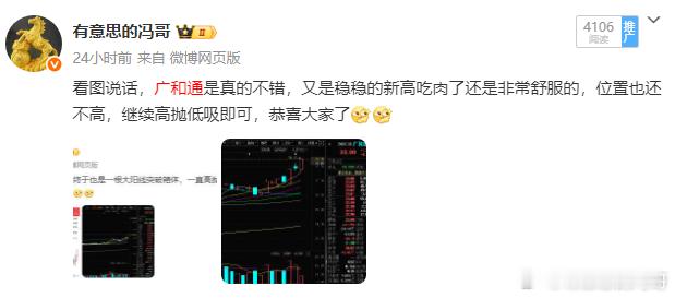 看图说话，广和通的趋势已经完全走出来了，相当的完美阿，希望今天能走出个大阳线那就