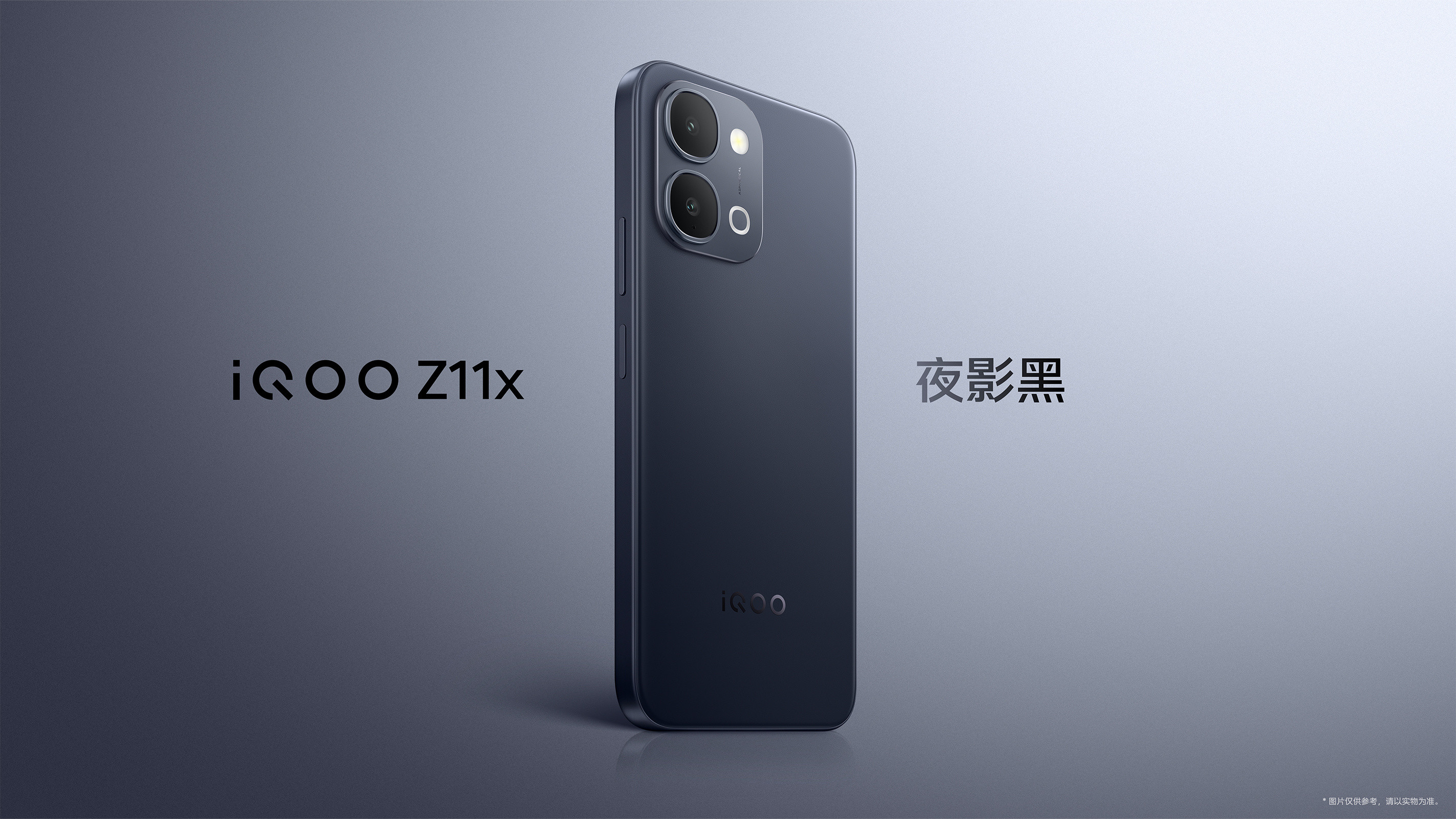 iQOOZ11x三款配色：冰青绿、雪屿白、夜影黑、大R角设计，LCD6.76