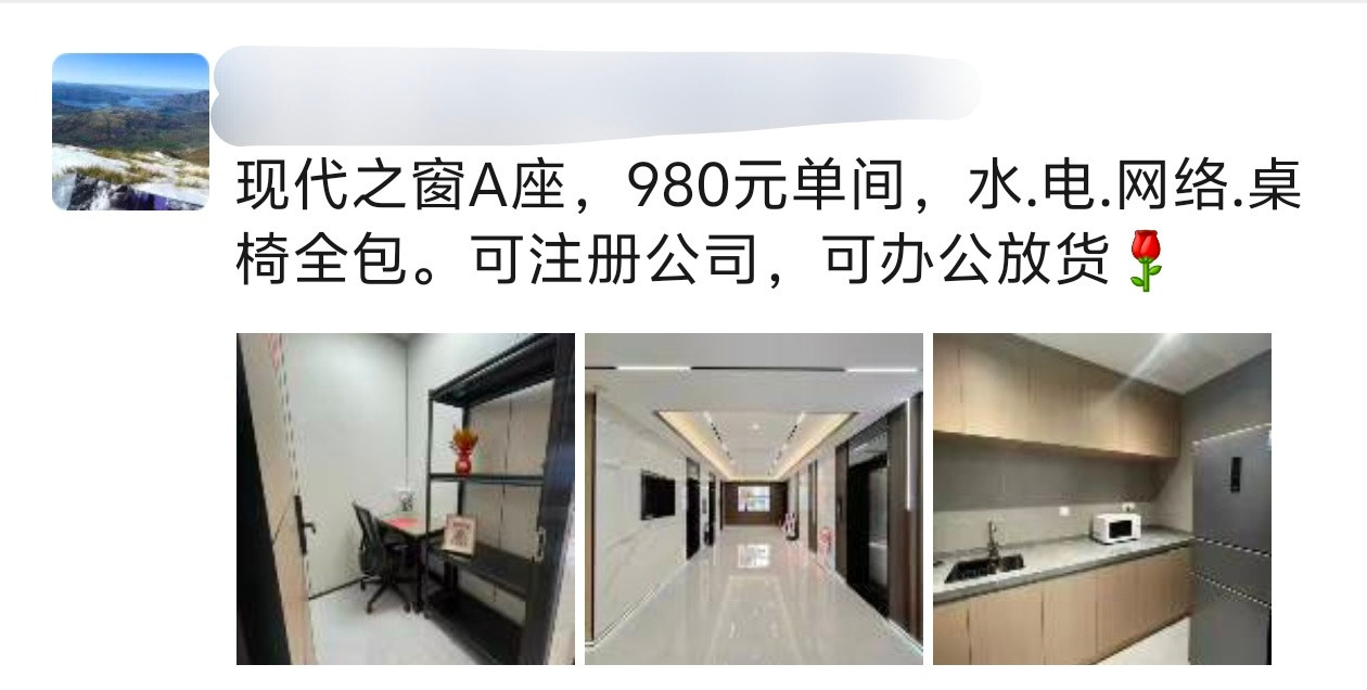 980在华强北租一个这样的办公室不贵吧？[大笑]​​​