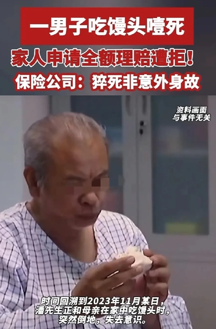 上海，一男子在家吃馒头时突然死亡，医院的死亡证明书载明男子为猝死。料理完男子的后
