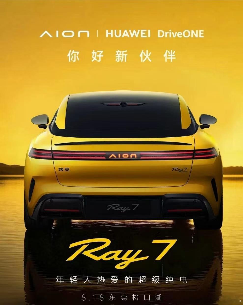 年轻人热爱的超级纯电ray7就想知道，这图保真嘛？大家都挤进一个赛道了