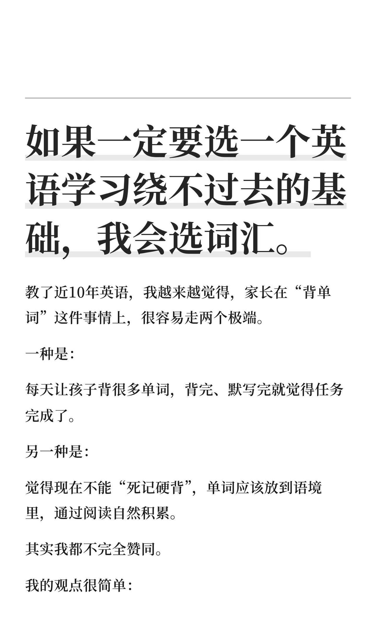 单词到底要不要背？这是我教了近10年英语后，越来越确定的一件事：【如果一定要