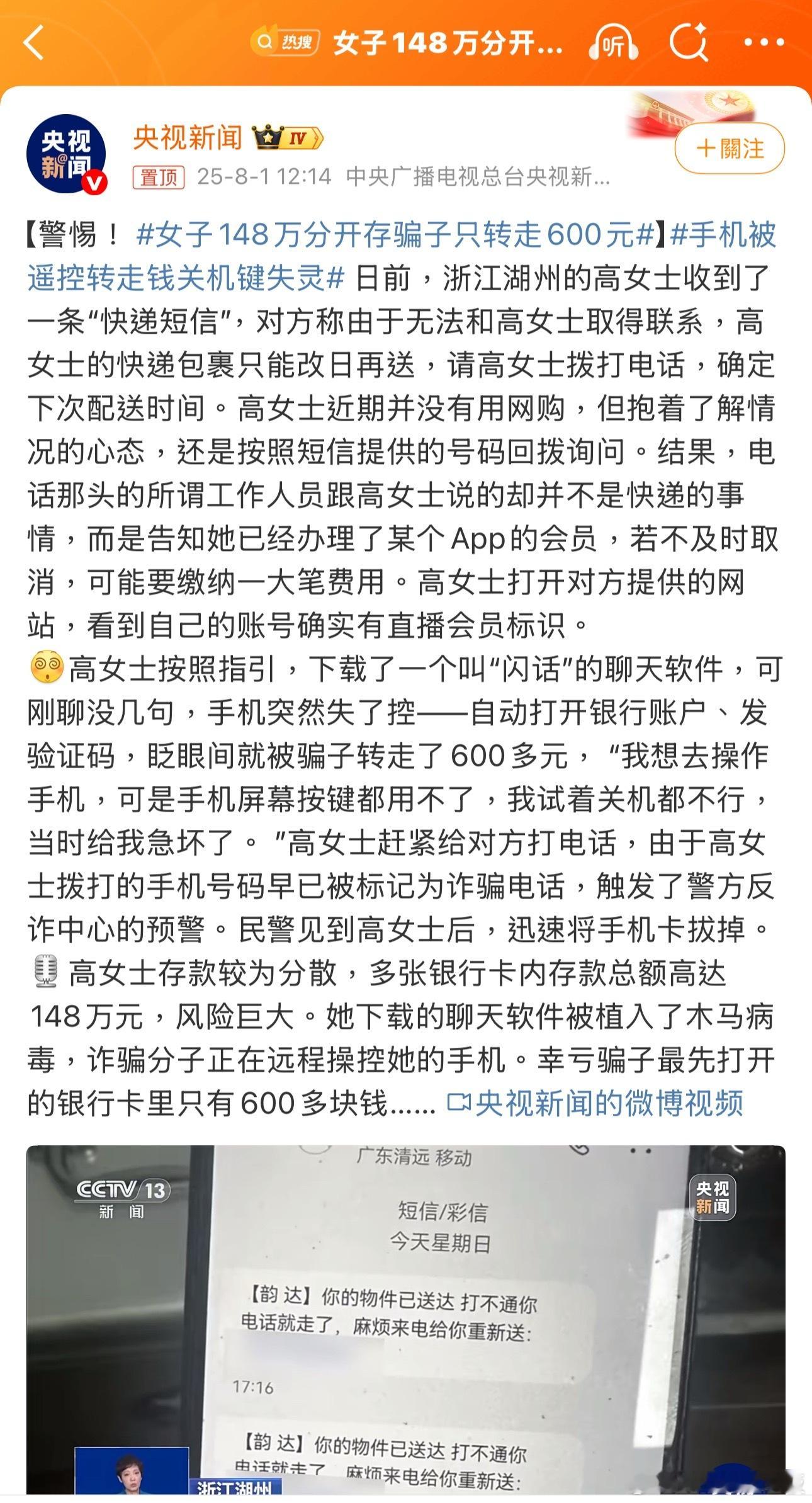 女子148万分开存骗子只转走600元这波操作，建议直接纳入反诈教材！​​​