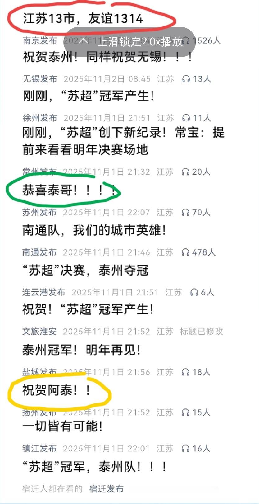 泰州夺冠，十三太保文旅纷纷发文表示祝贺，可各地文旅的小心思还是暴露无遗。有些是真