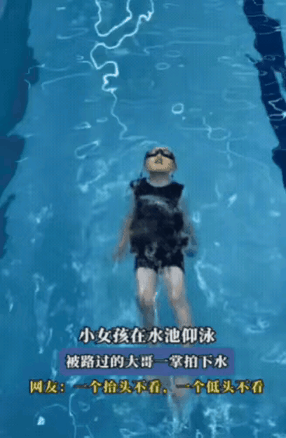 笑不活了！安徽泳池里这幕真能让人捏把汗——小女孩练仰泳正盯