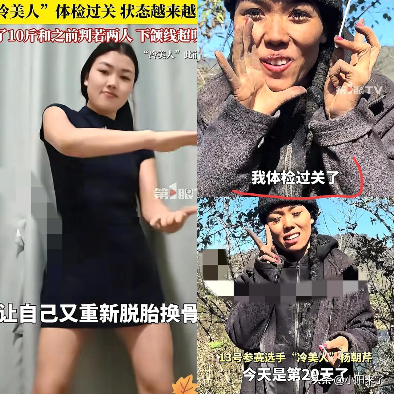 荒野求生冷美人这回高兴了不是睫毛没掉也不是从开始到现在瘦了十多斤了，而是她现