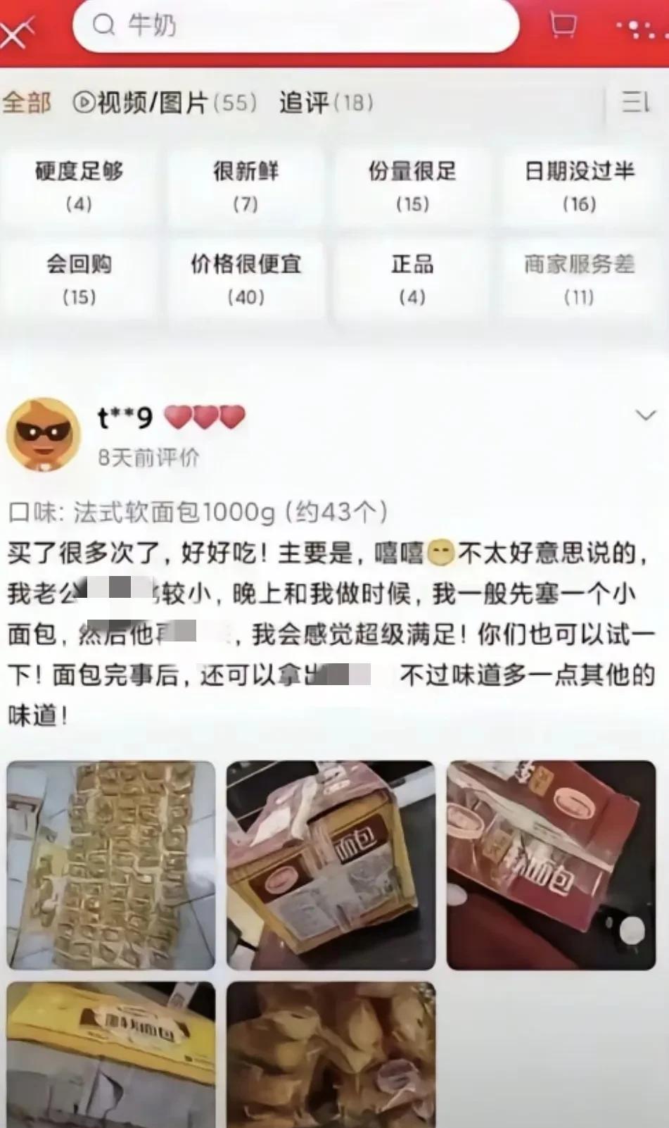 每个字都认识，但怎么组合起来这么炸裂呢？奉劝大家不要去搜“法式小面包”，评论