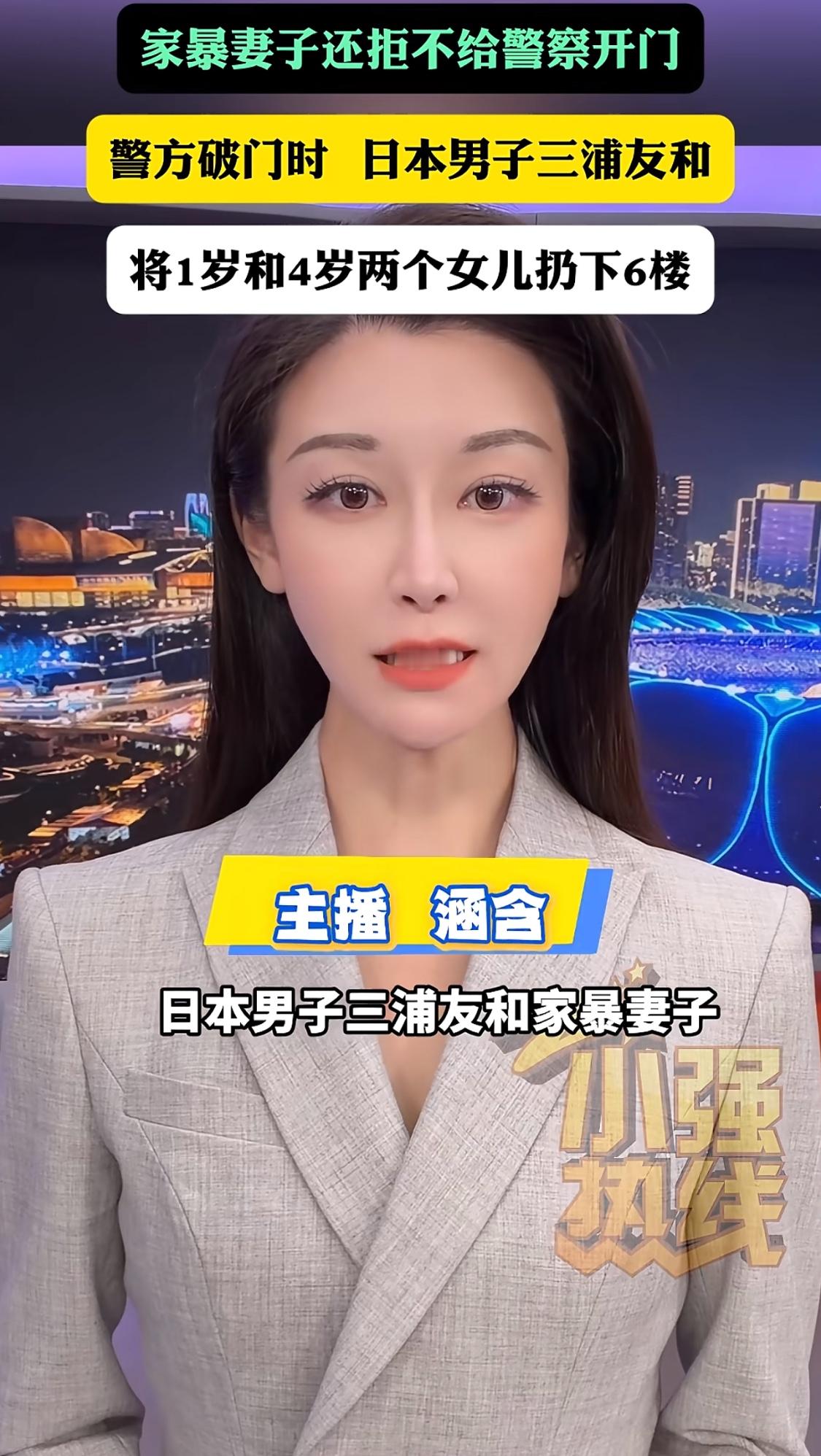 简直不是人！不敢想象居然有这么狠心的父亲。9月25日，日本一女子深夜报警说他的丈夫三浦友和在对她施暴