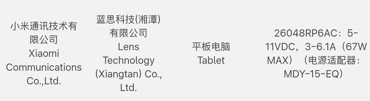 REDMIKPad2入网了，支持67W快充，第二代性能小平板，对它有何期待