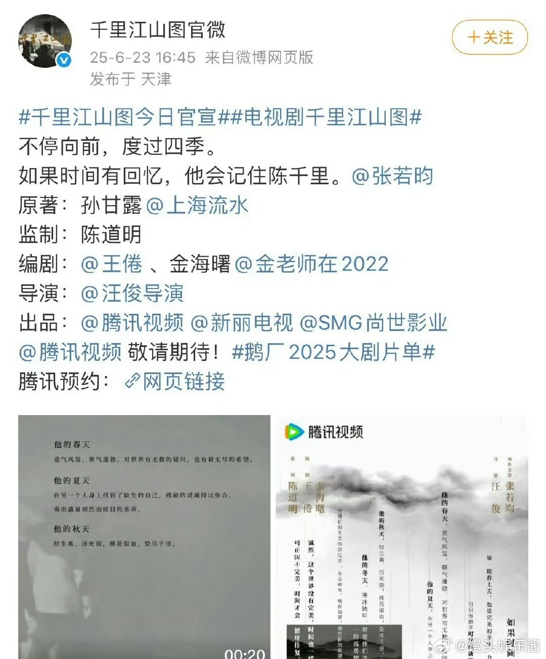 千里江山图官宣张若昀单宣还压了导演、编剧，这待遇什么水平​​​
