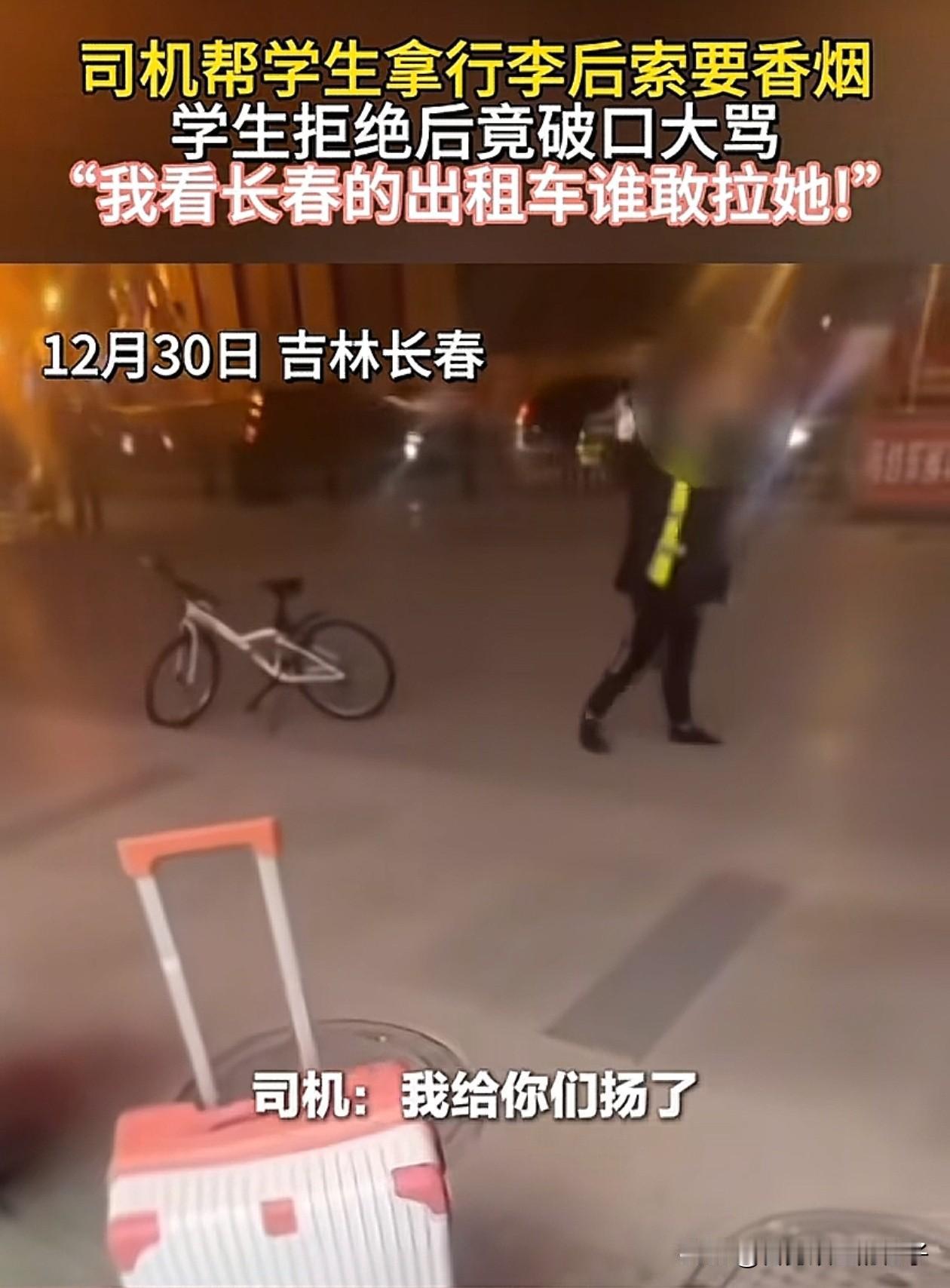 真丢东北人的脸！近日，几个女学生到吉林长春旅游，刚出火车站，一出租车司机就主动帮