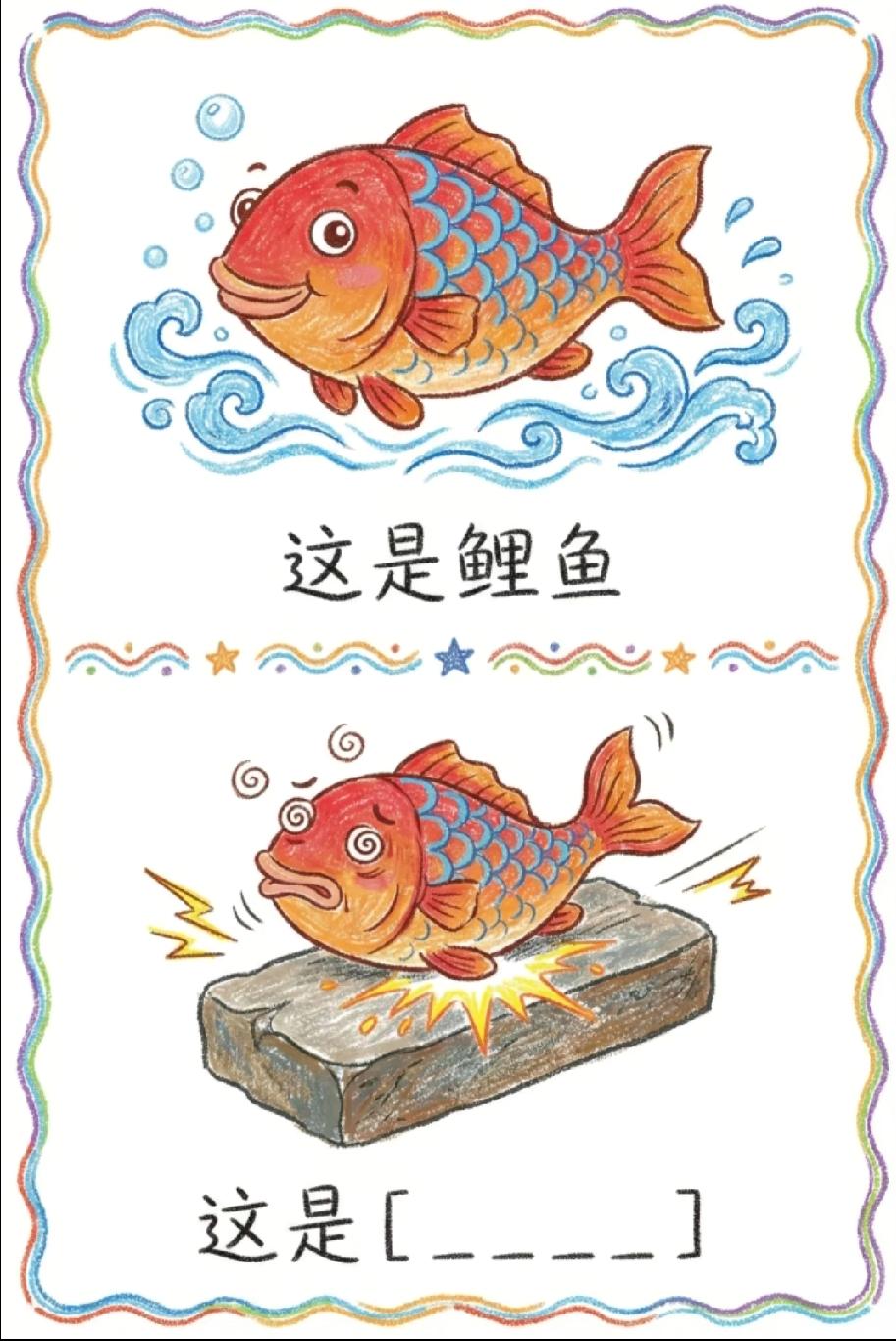 绝了！鲤鱼的趣味插画，评论区说说你填啥答案？