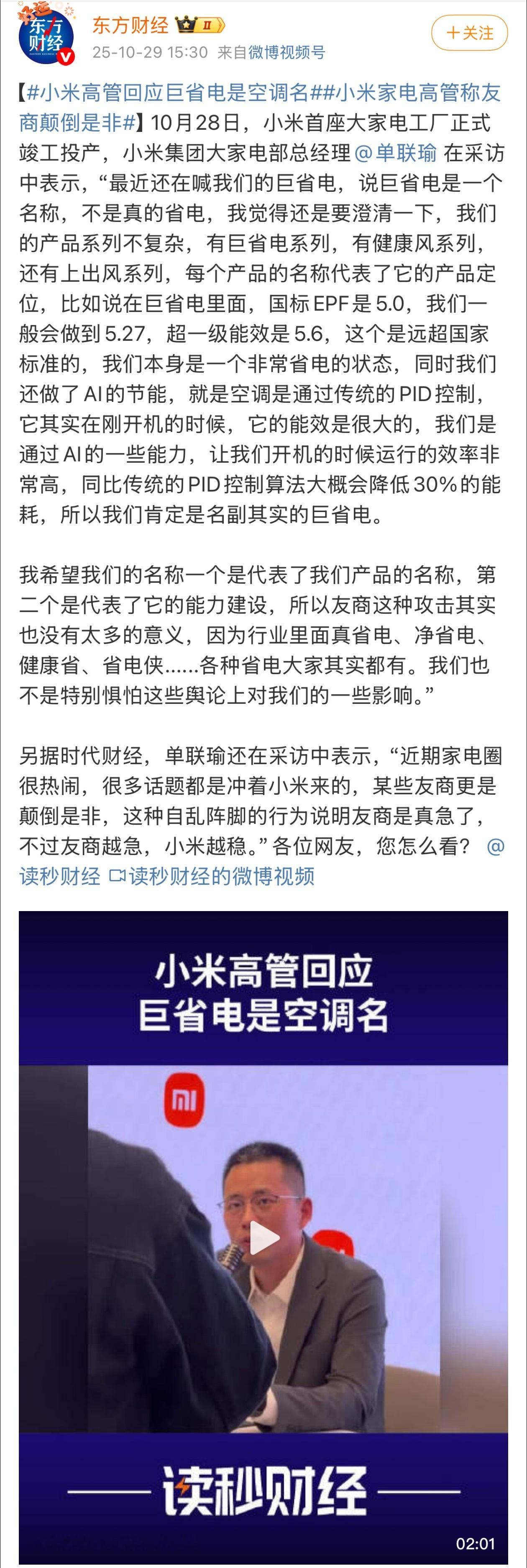 巨省电是空调命名不很正常吗？具体有多省电看能耗标识，国标EPF是5.0，小米能做