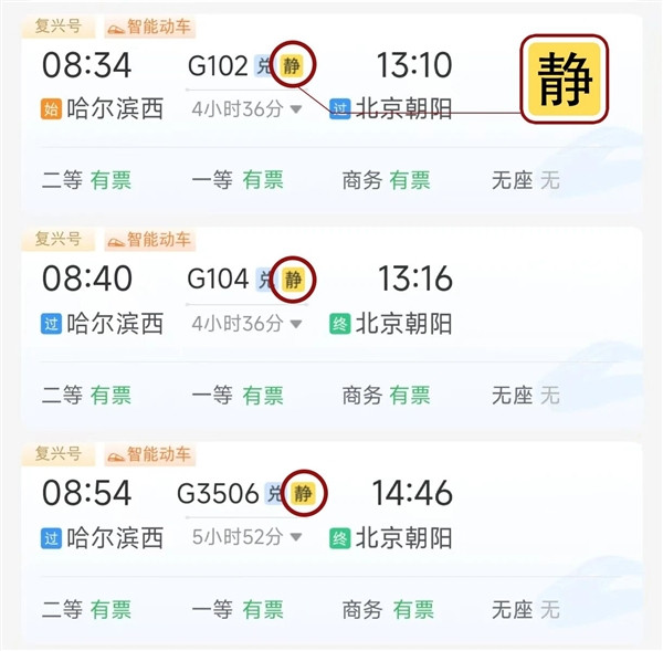 连电话都不能打，超安静的高铁静音车厢到底怎么买