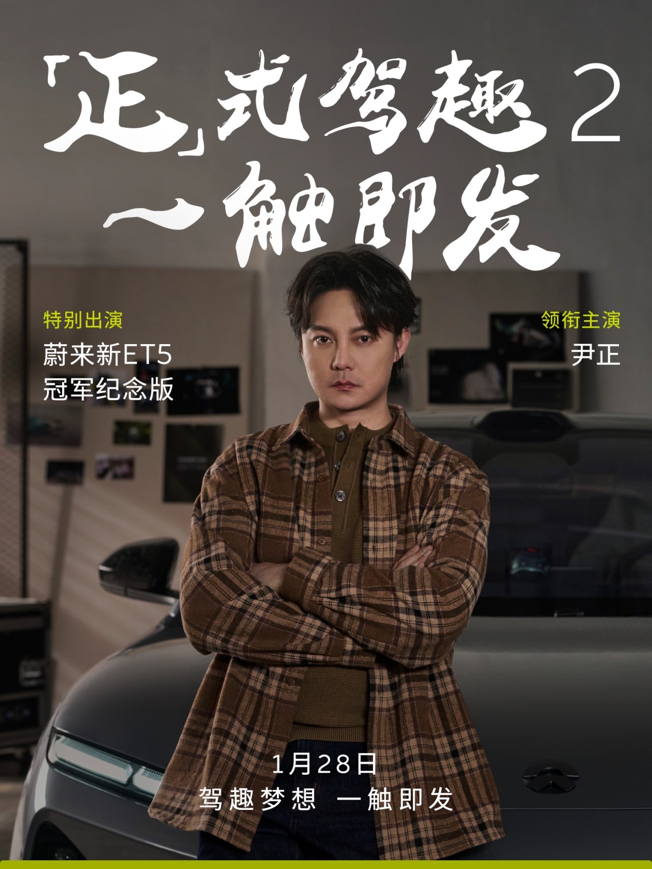 恰好同一天，颜色都是一样的，我=尹正