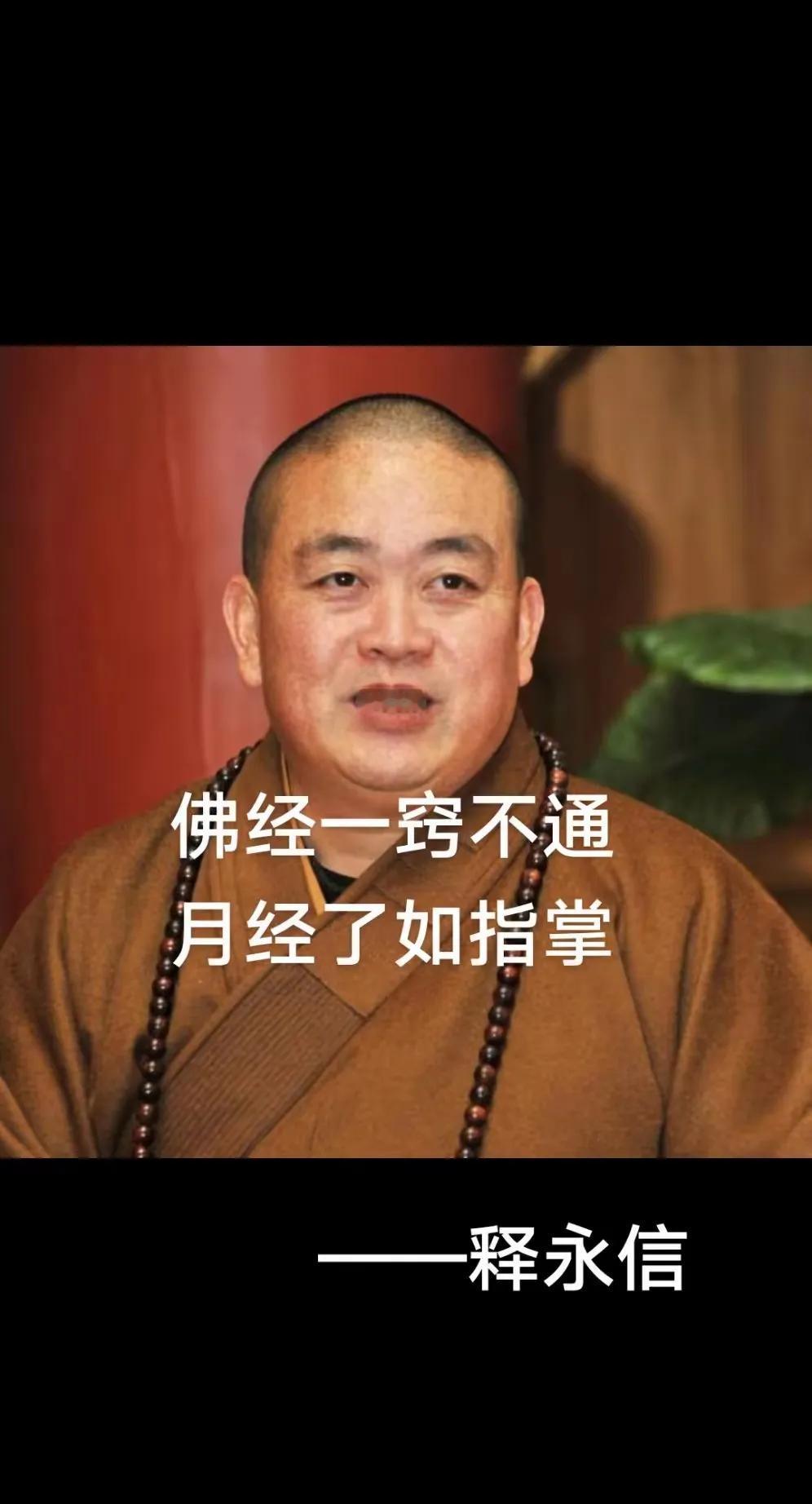 佛经一窍不通，月经了如指掌。酒色误了四大皆空，他日失足落入牢笼。佛经是经