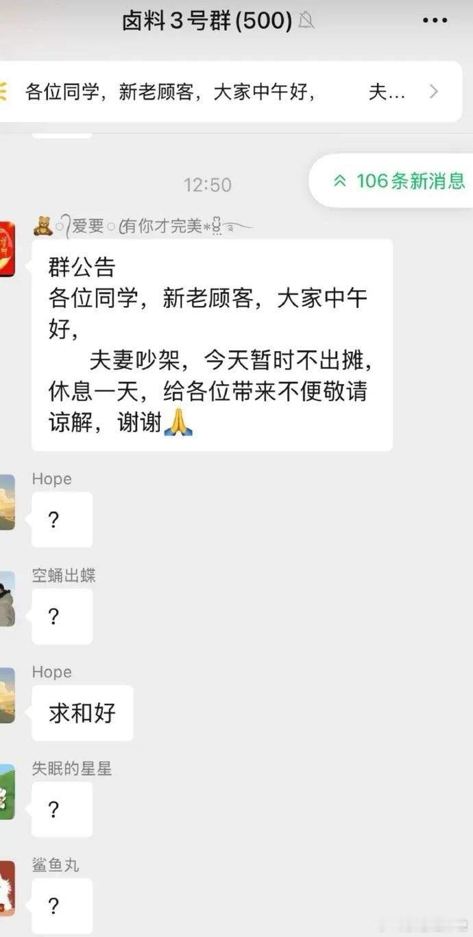 当大学门口卤味摊的小夫妻吵架，大学生们：卤王卤后请和好！​​​