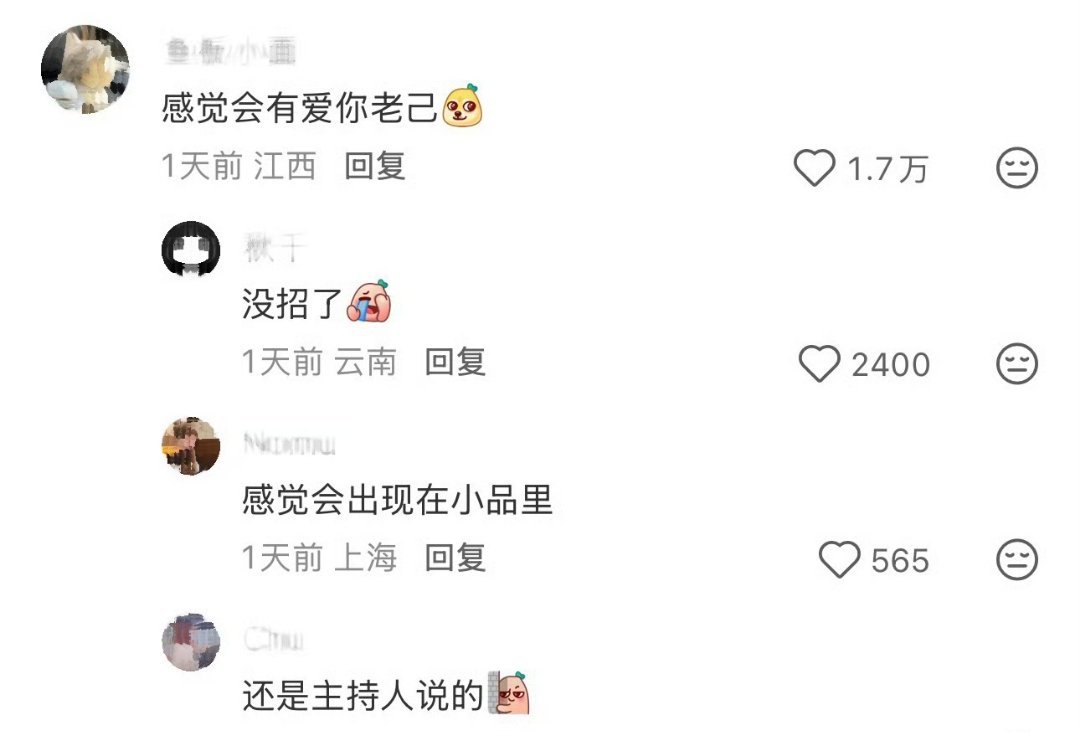 网友预测春晚会出现的梗