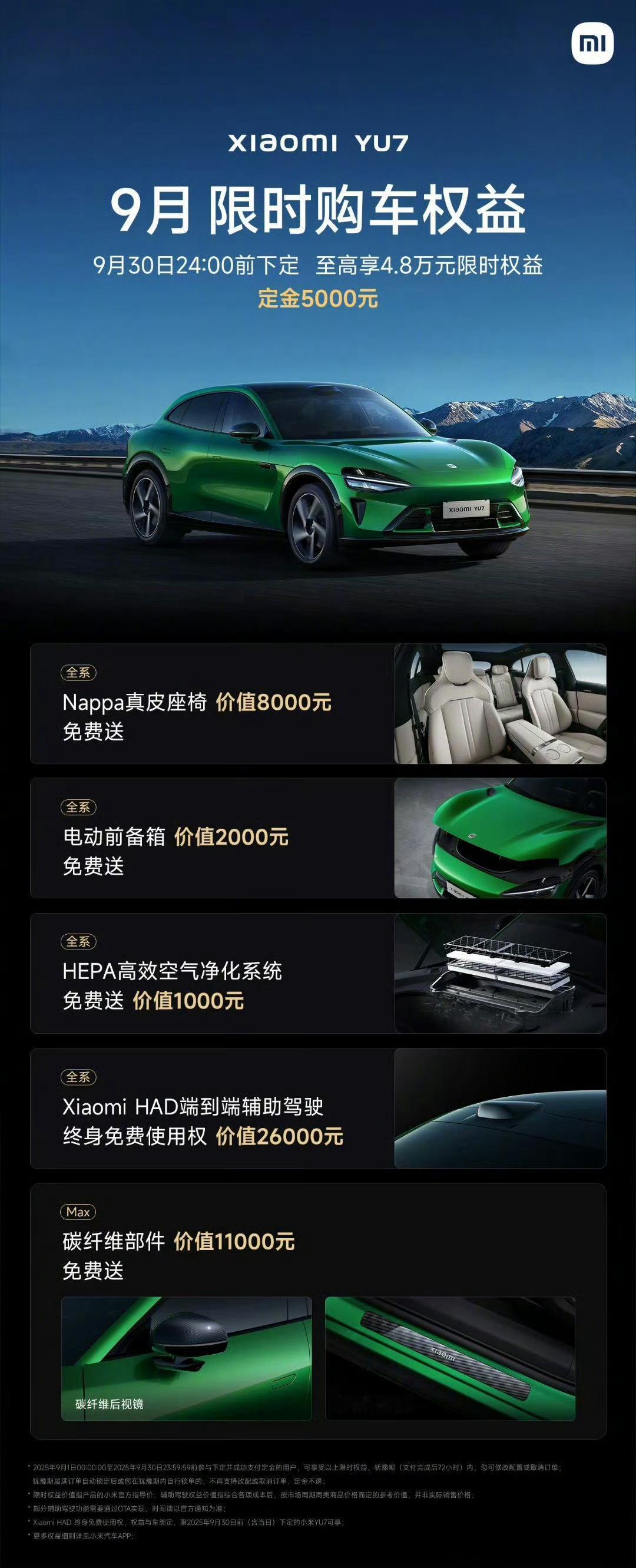 小米YU79月限时购车权益，价值4.8万元，看到图一这个海报，估计有人会说，是