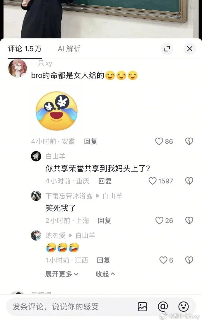 哎卧槽这个好骂你荣誉共享到我妈头上了
