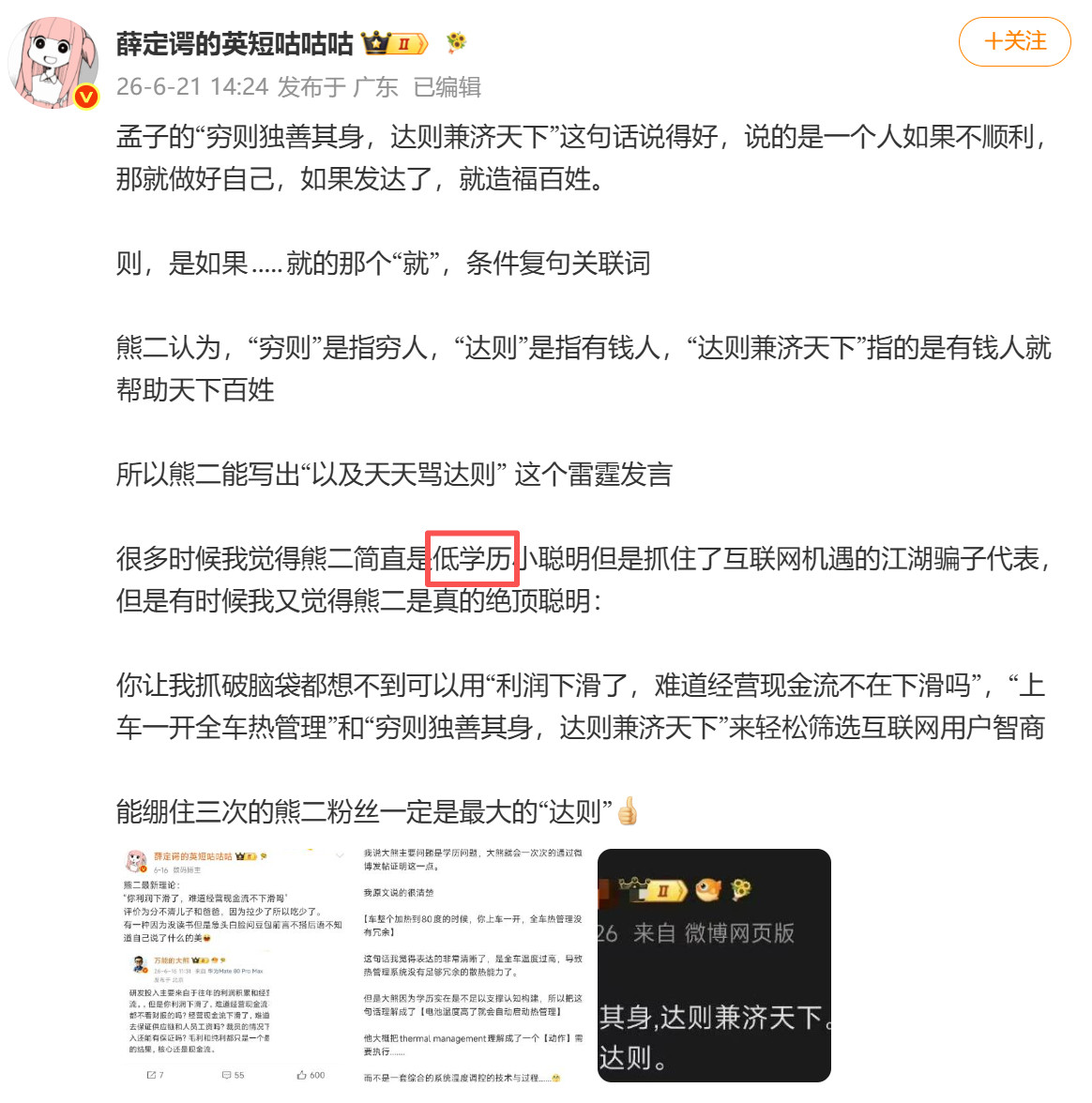 英短怼人“低学历”永不缺席