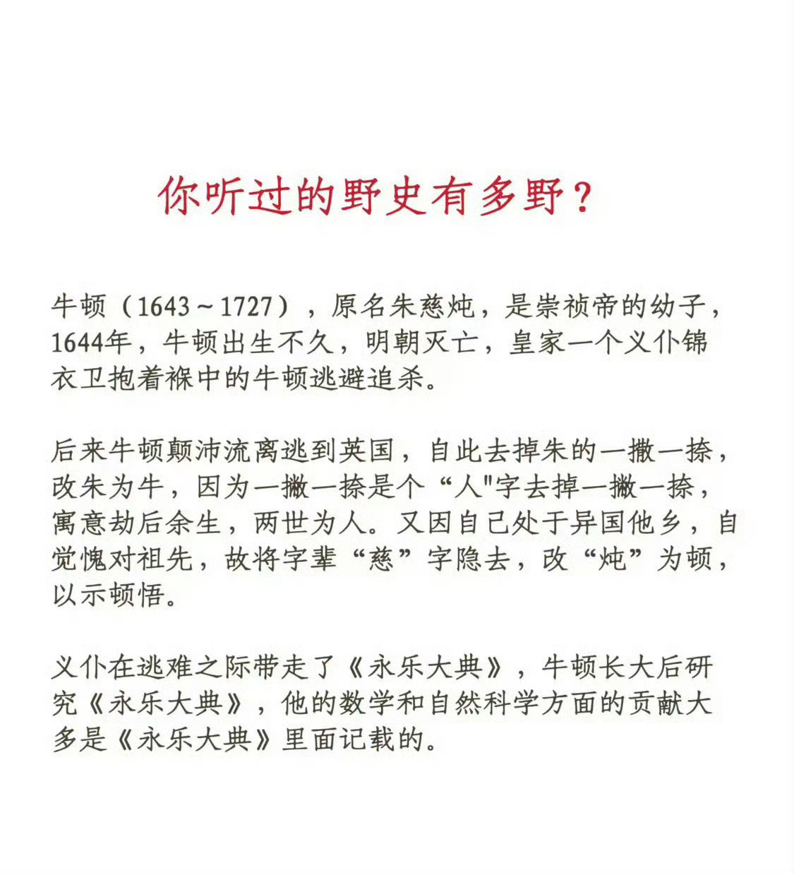 这是我听过的最搞笑的野史