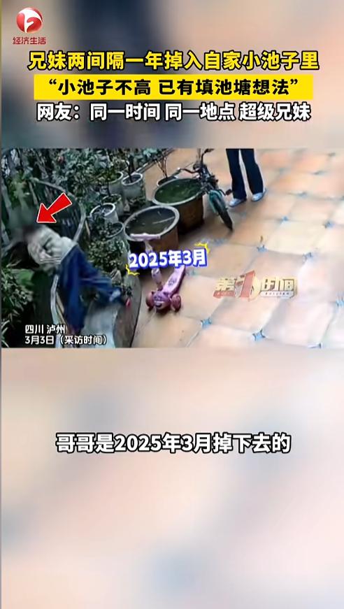 “解释不清了！”近日，四川泸州，一小女孩在自家小池子边玩耍时，倚在水池周围的栏杆