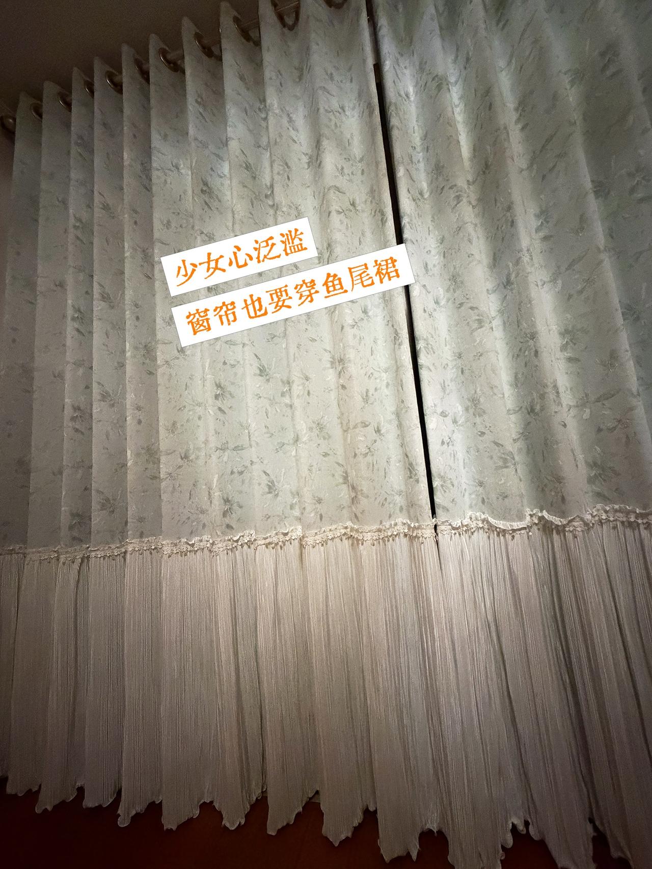 .窗帘也穿上了鱼尾裙✨睡到自然醒的窗帘